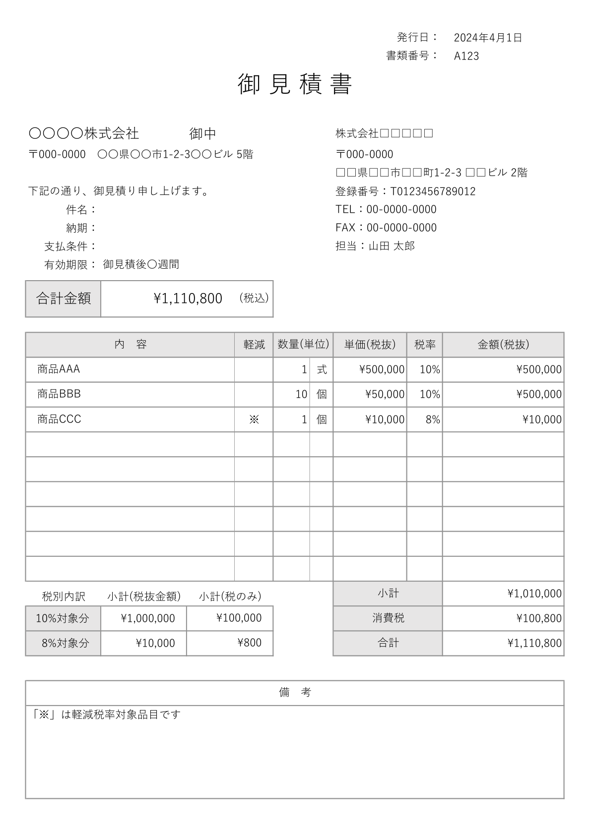 インボイス対応の請求書テンプレート