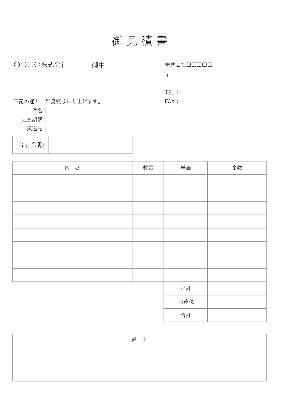 シンプルな請求書テンプレート