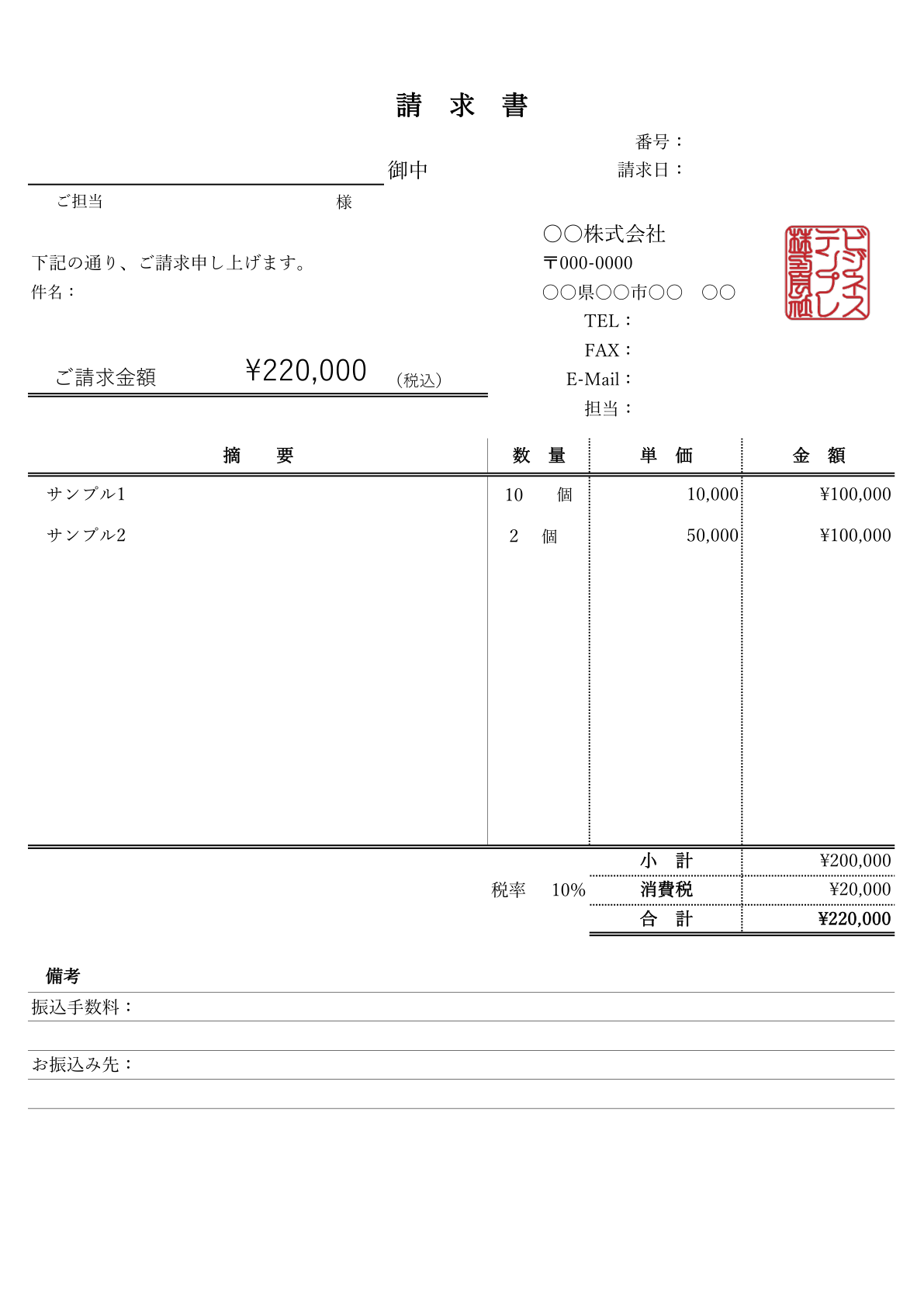 すっきりしたデザインの請求書テンプレート