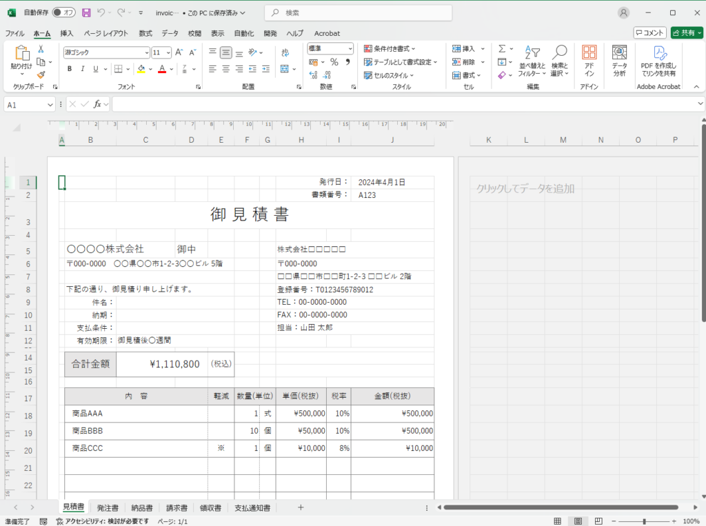 Excelで請求書テンプレートを操作している様子